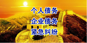 大丰镇要账公司